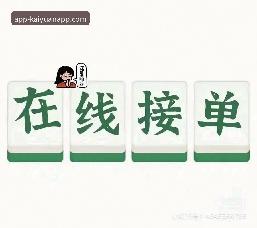 开元棋牌优惠活动推荐全解析：从玩法到福利的创新体验