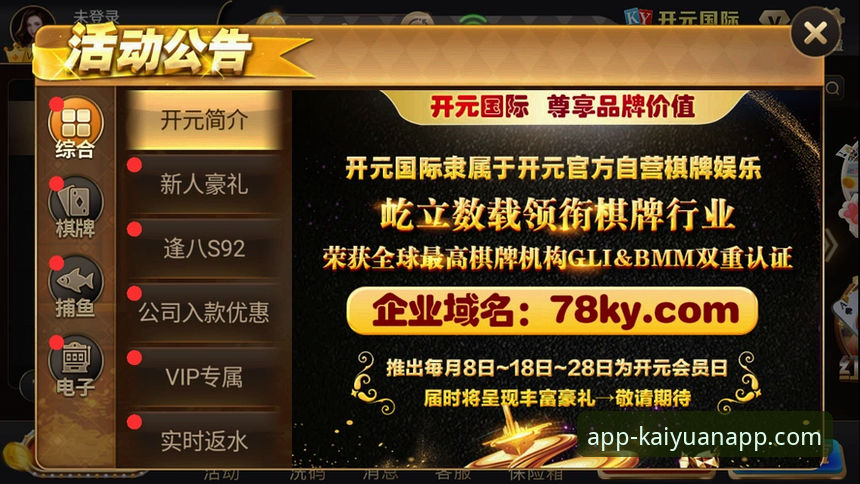 开元体育平台深度评测：开元棋牌大厅的游戏生态与用户体验全解析