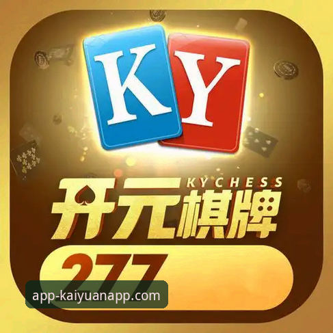 开元体育平台棋牌安卓版对比完整指南：资深用户实测分享